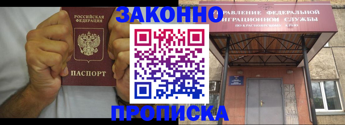 прописка в квартире в Улан-Удэ