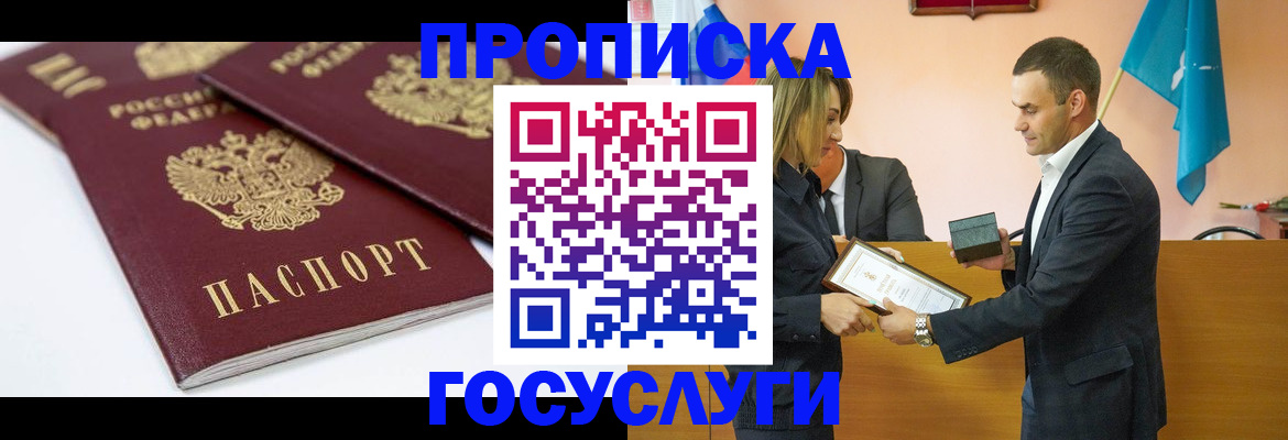 прописка ребенка в Улан-Удэ