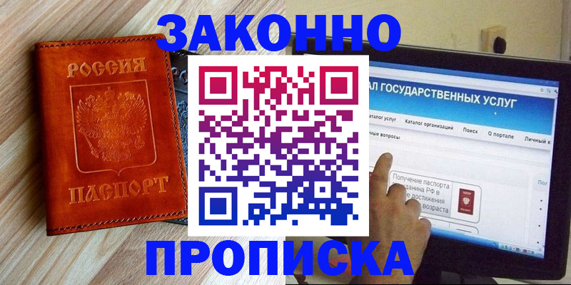 прописка гарантия в Улан-Удэ