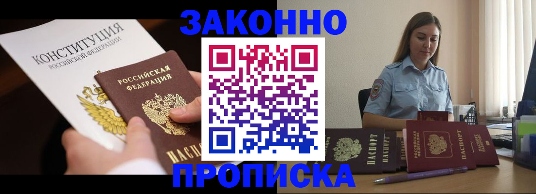 прописка от собственника в Улан-Удэ