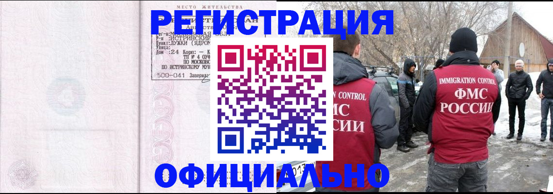 временная регистрация адрес в Улан-Удэ