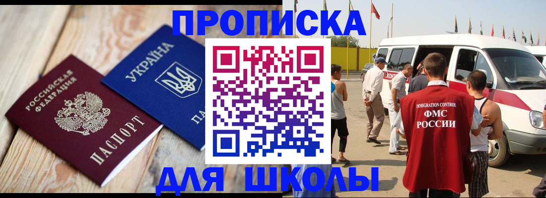 прописка регистрация в Улан-Удэ