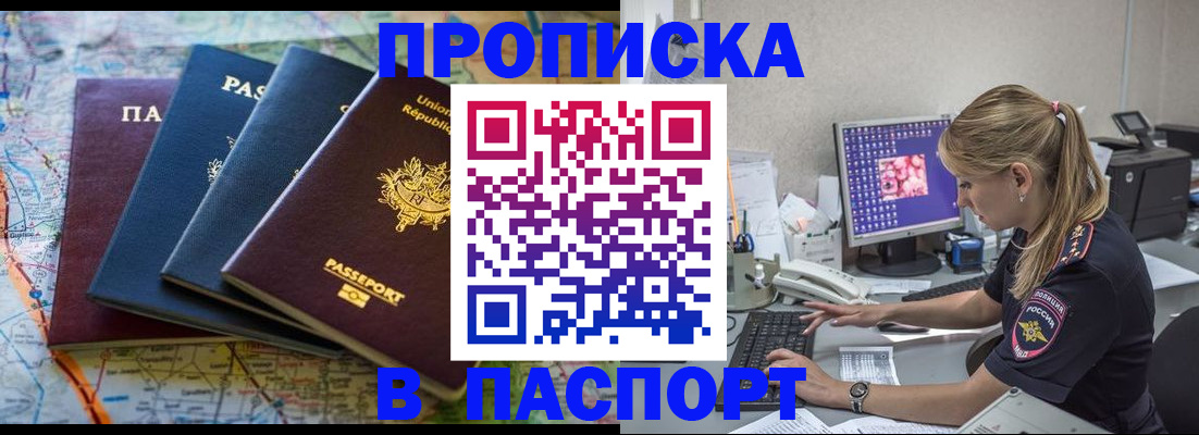 прописка в квартире в Улан-Удэ