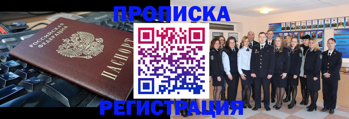 временная регистрация для всех в Улан-Удэ
