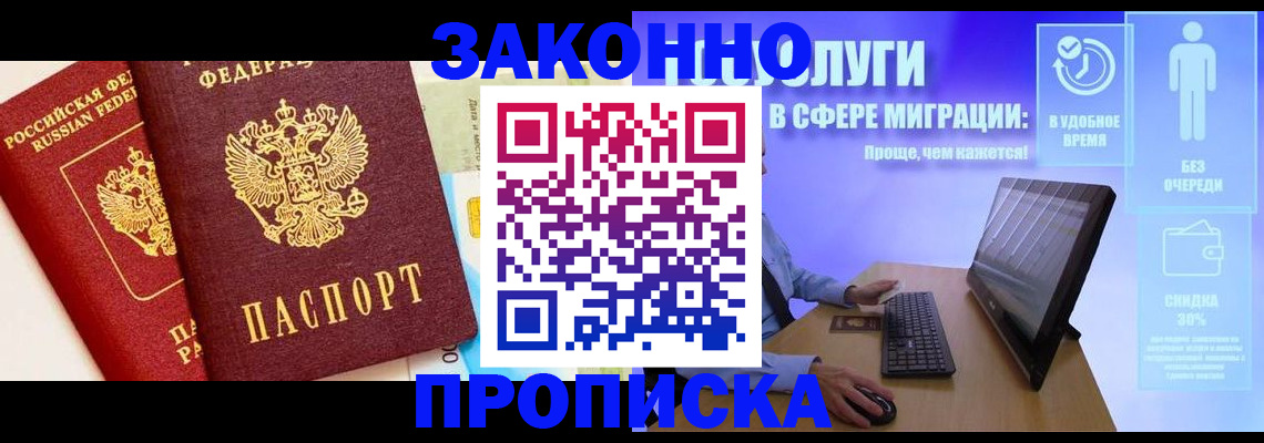 прописка для кредита в Улан-Удэ